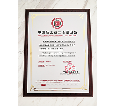 波頓集團(tuán)榮獲“中國(guó)輕工業(yè)二百?gòu)?qiáng)企業(yè)”稱(chēng)號(hào)