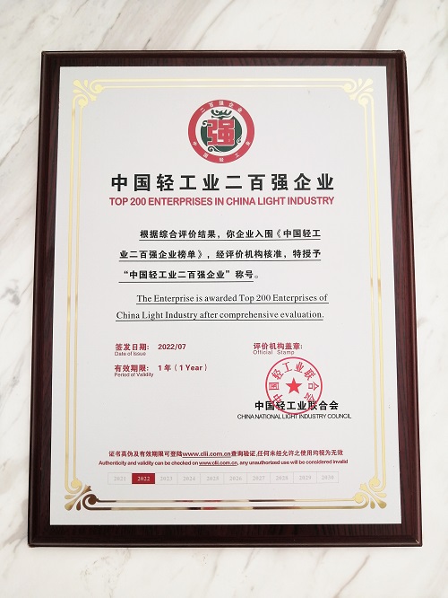 8月10日中國輕工業(yè)二百強(qiáng)企業(yè)牌匾.jpg