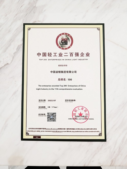 8月10日中國輕工業(yè)二百強(qiáng)企業(yè)190名.jpg